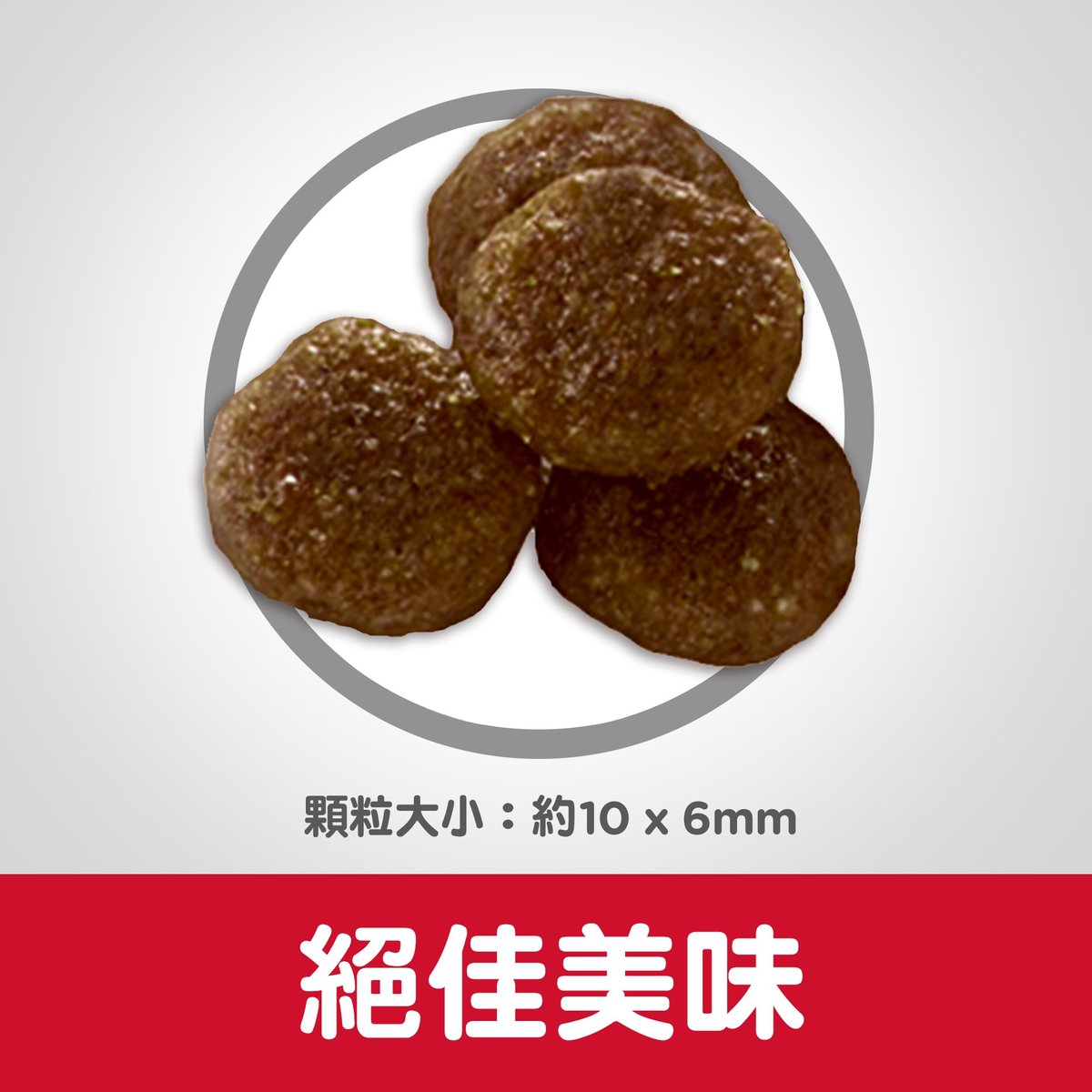 希爾思™寵物食品 成犬 羊肉與糙米 細粒乾糧