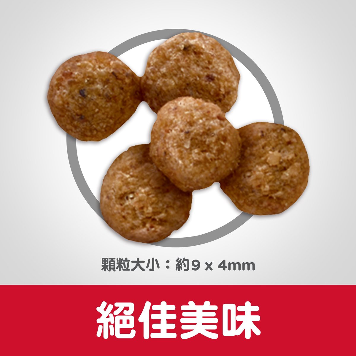 希爾思™寵物食品 成犬 減肥 細粒乾糧