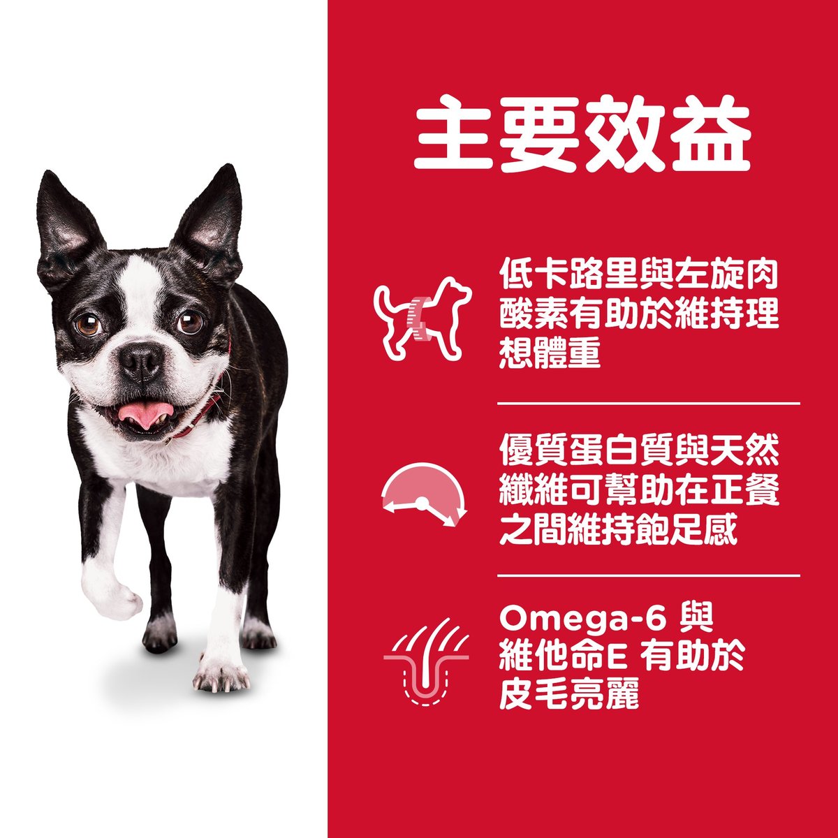 希爾思™寵物食品 成犬 減肥 細粒乾糧