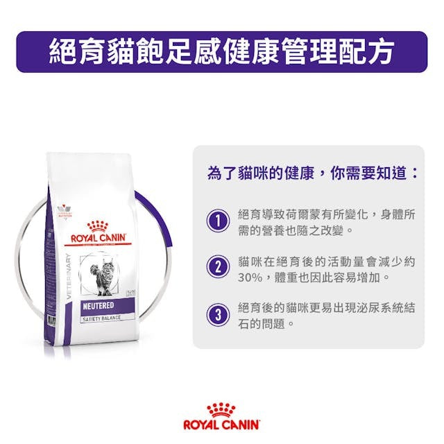 VHN Cat Neutered Satiety Balance 1.5kg #3022400-SPCA HK