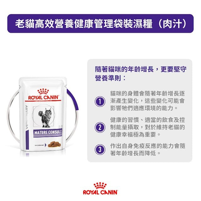 VHN Cat Mature Consult Pouch 85g #3019000-SPCA HK