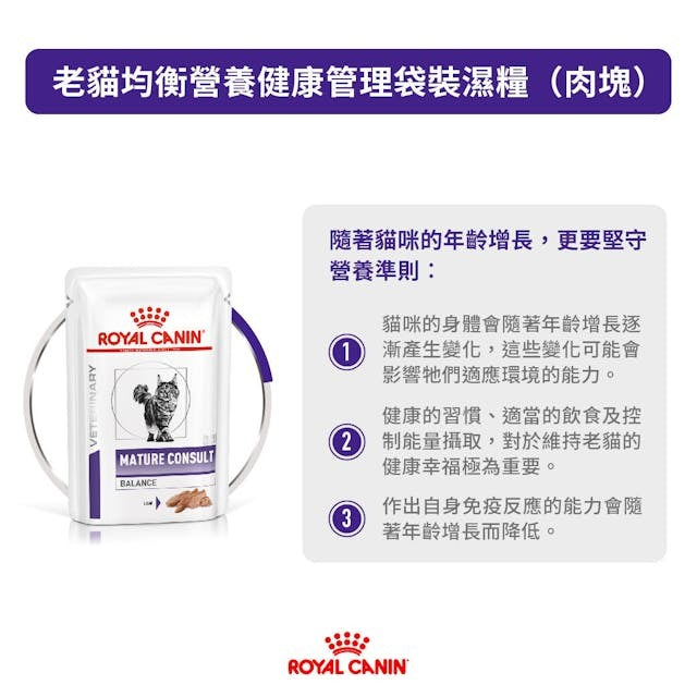 VHN Cat Mature Consult Balance Pouch 85g #3019200-SPCA HK