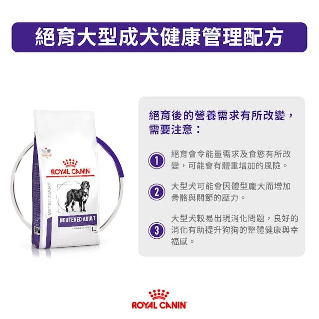 VHN Neutered Adult Large Dog 12kg #3026600 (Expiry Date:12/25)