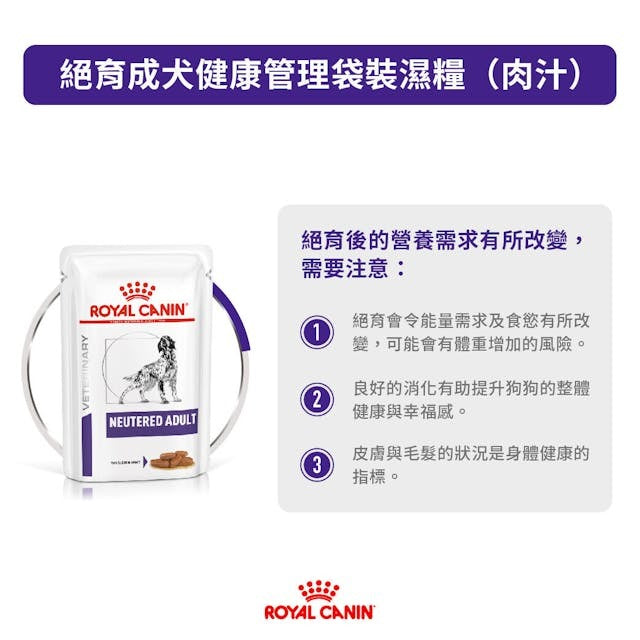 VHN Neutered Adult Dog Pouch 100g #3018400