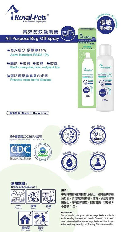 Royal-Pets All-Purpose Bug-Off Spray 200ml #PE-RO2 - SPCA HK