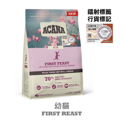 Acana First Feast Cat 1.8kg ACFF18K-SPCA HK