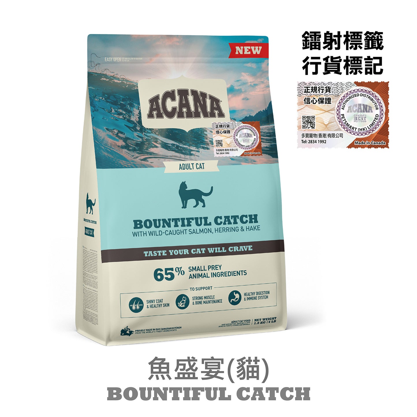 Acana Bountiful Catch Cat 1.8kg ACBC18K-SPCA HK