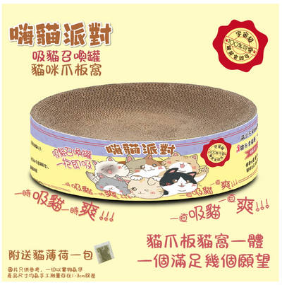Cat Scratcher Board - Cats Party-SPCA HK