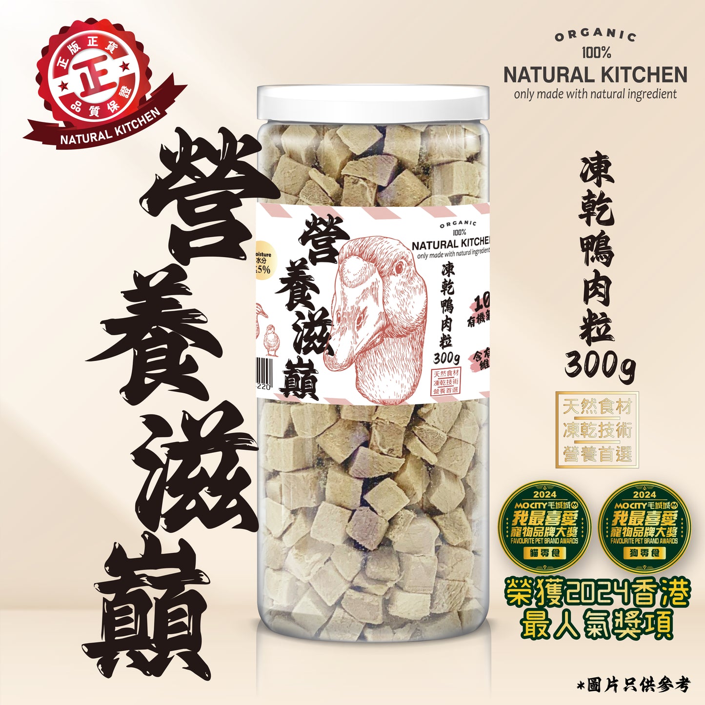 NK (Bottle) Freeze-Dried Duck Cube 300g #DGB300