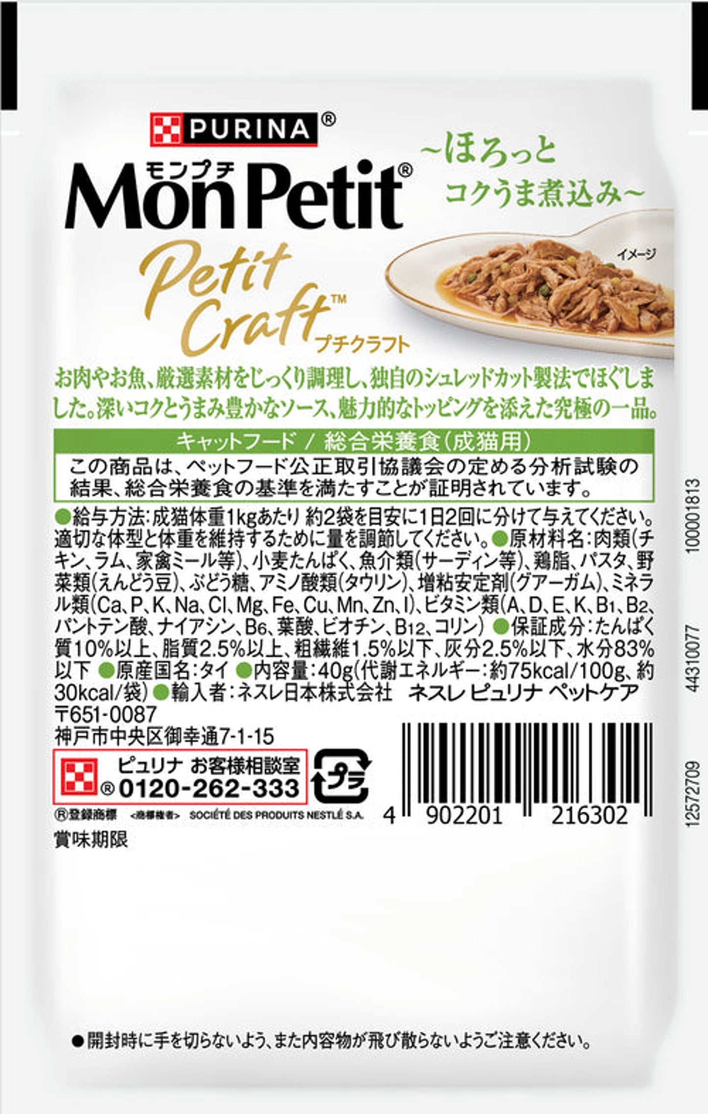MonPetit Craft Chicken, Pasta & Peas 40g