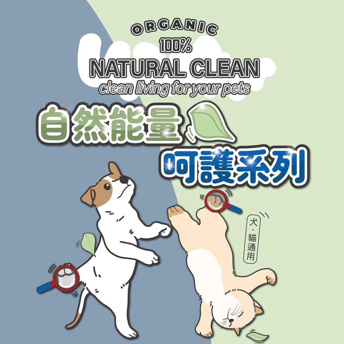 Natural Clean寵物肉球乾洗泡沫 150ml