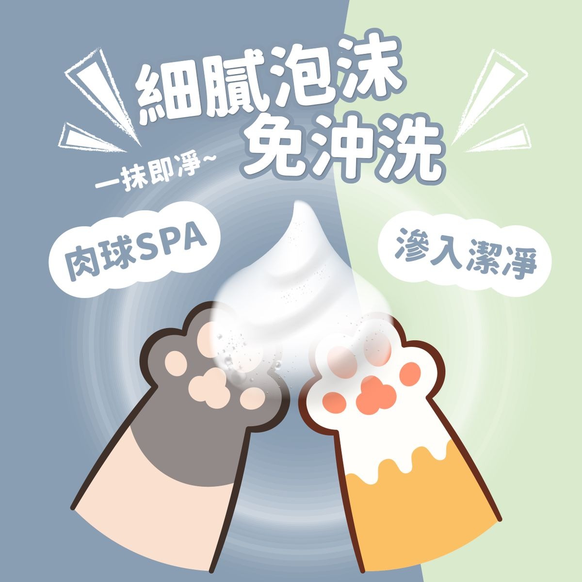Natural Clean寵物肉球乾洗泡沫 150ml