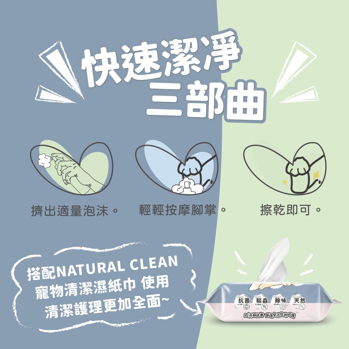 Natural Clean寵物肉球乾洗泡沫 150ml