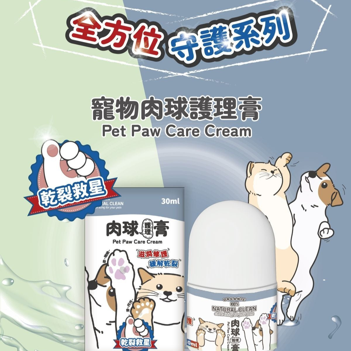 Natural Clean Pet Paw Care Cream 30ml