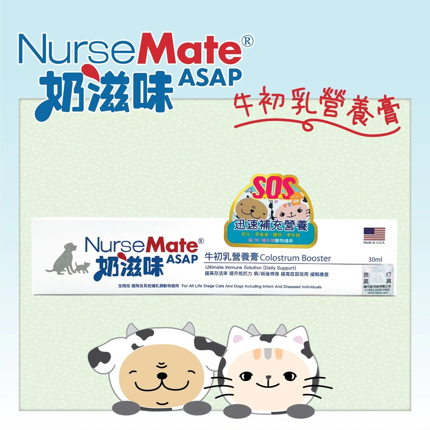 NurseMate ASAP 奶滋味 牛初乳營養膏