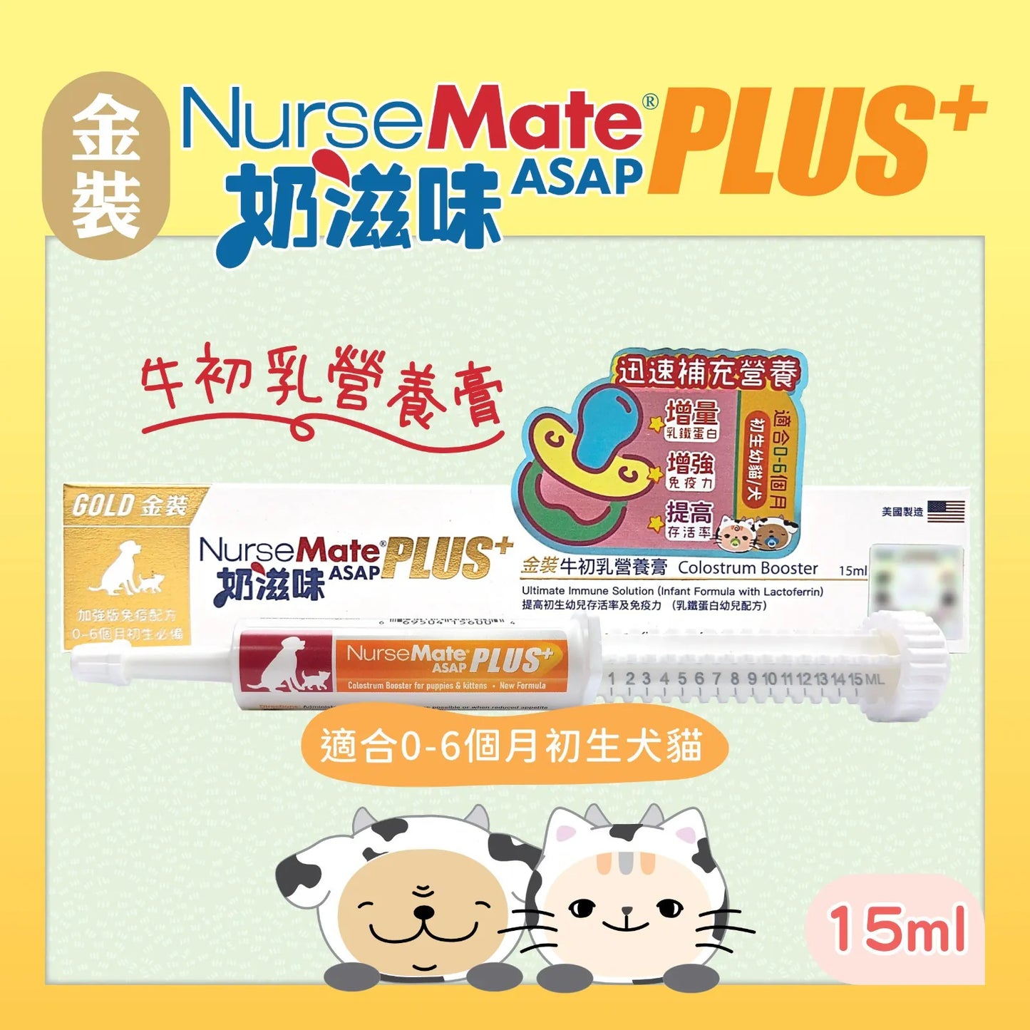 NurseMate ASAP 奶滋味 PLUS - 金裝牛初乳營養膏 (乳鐵蛋白幼兒配方)