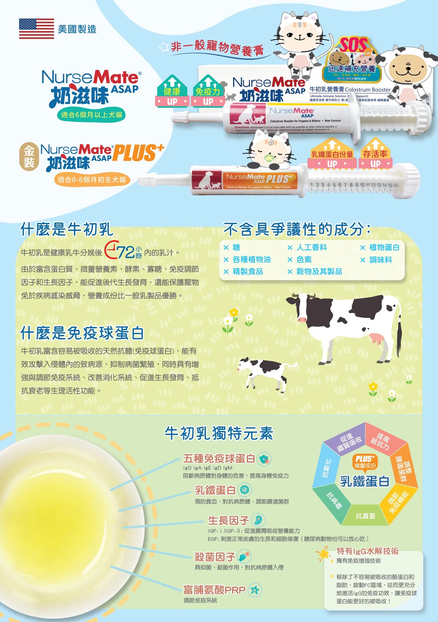 NurseMate ASAP 奶滋味 PLUS - 金裝牛初乳營養膏 (乳鐵蛋白幼兒配方)