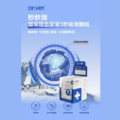 DR. VET MIAO MIAO TEST Urine Occult Blood Test Particles 10g #dv01737
