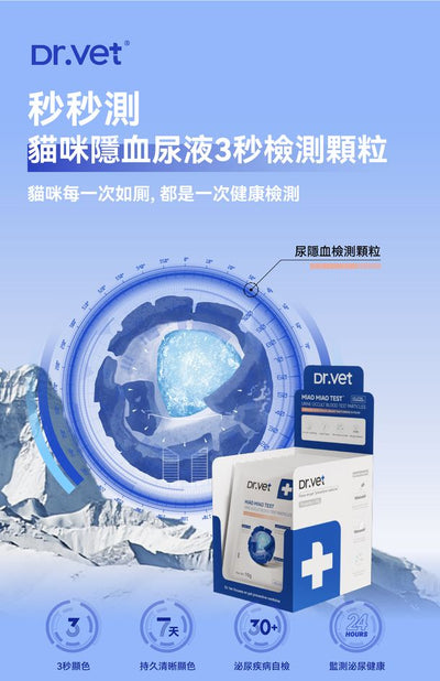 DR. VET MIAO MIAO TEST Urine Occult Blood Test Particles 10g #dv01737