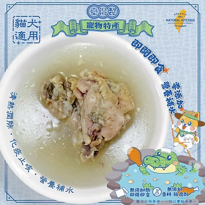 NK Drumstick In Chuan Bei W/cocodile Soup #NKTW23