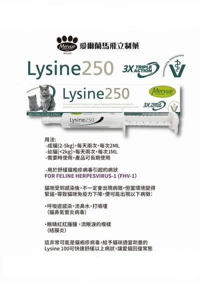 Lysine 250 30ml # FP10049 - SPCA HK