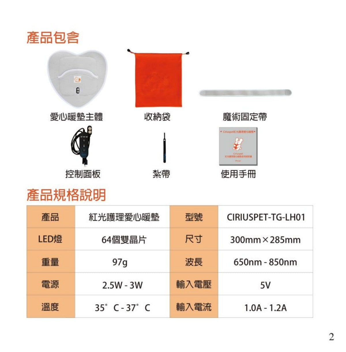 Cirius Pet 寵物紅外線光療墊-愛心款 (需預訂)