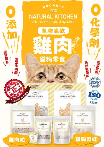 NK Freeze-Dried Chicken Cube 300g #CD300