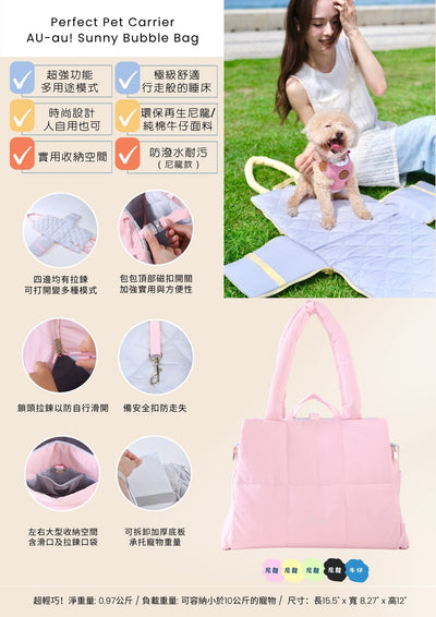 AU-au! Sunny Bubble Bag