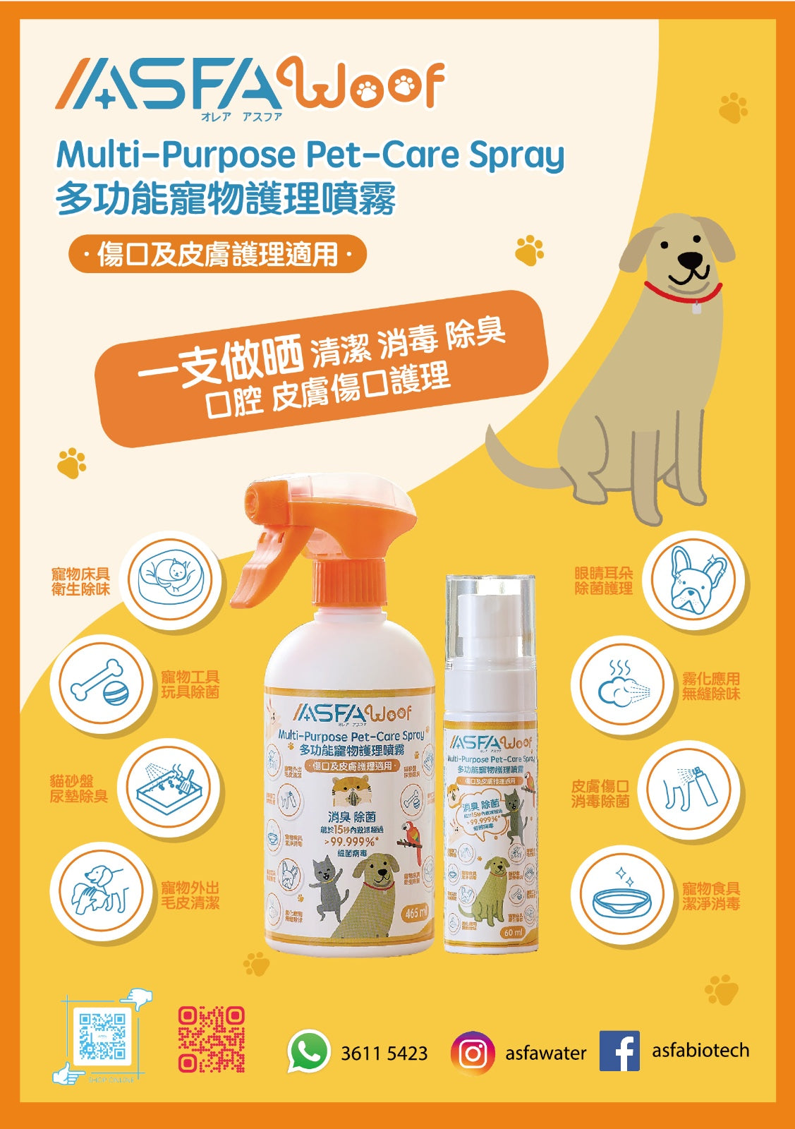 ASFAWoof 多功能寵物護理噴霧