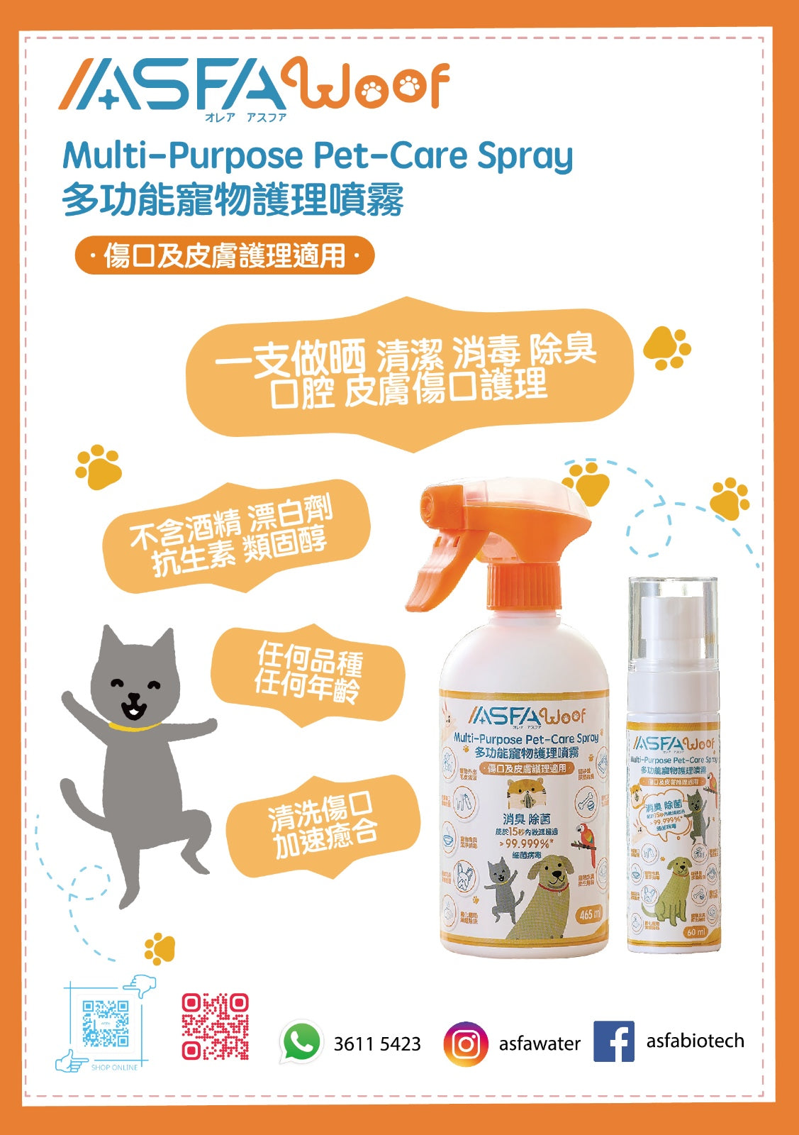 ASFAWoof 多功能寵物護理噴霧