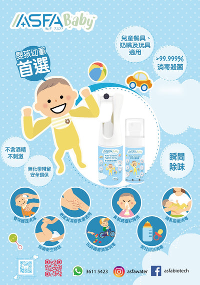 ASFABaby Baby Sanitiser 60ml