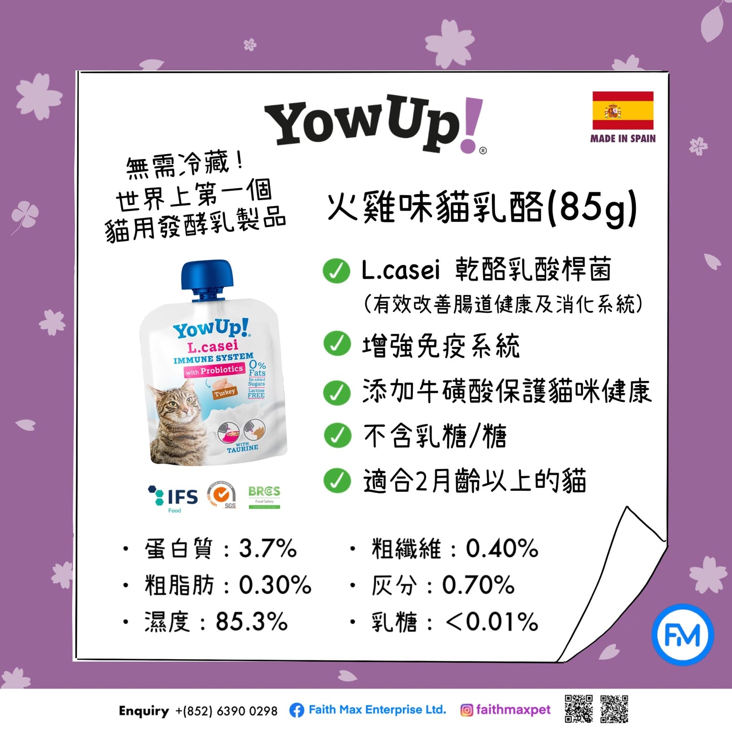 YowUp Yogurt L.Casei Cat Immune System 85g