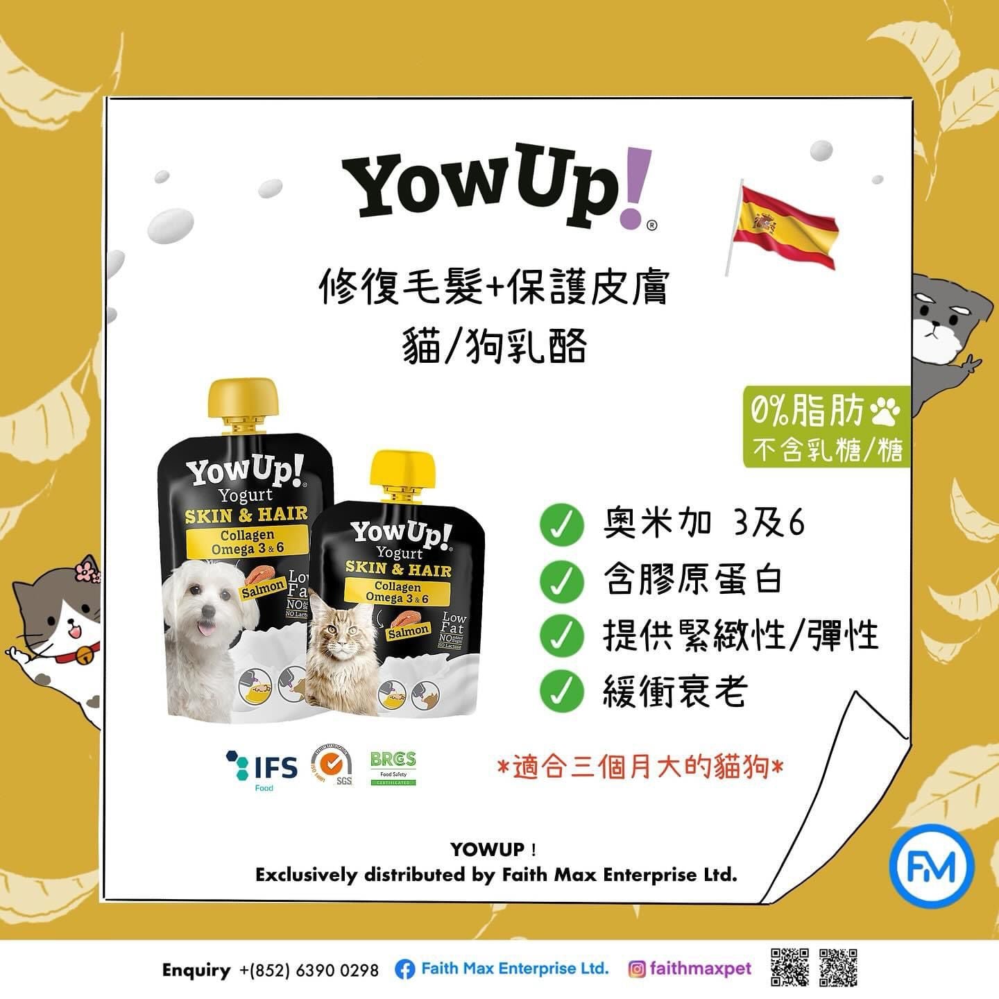YowUp 修護毛髮保護皮膚貓乳酪 85克