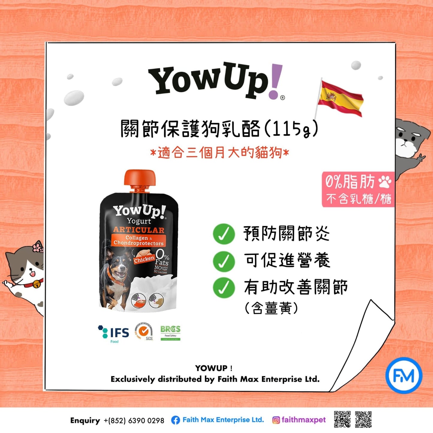 YowUp 關節保護狗乳酪 115克