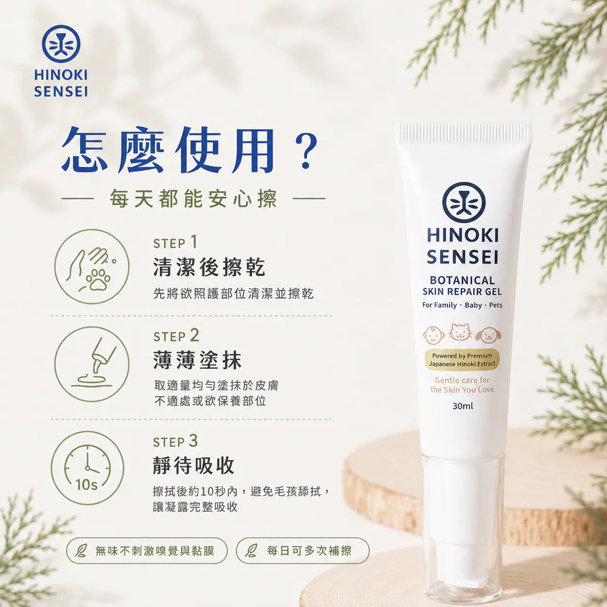 HINOKI SENSEI-Botanical Skin Repair Gel 30ml