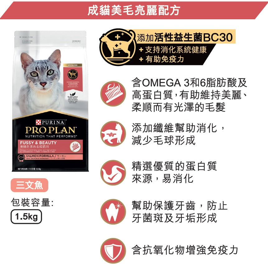 Proplan Adult Cat Salmon Formula 1.5kg#12433199-SPCA HK