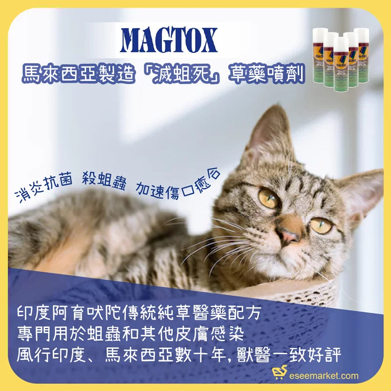 Magtox Herbal Spray 200ml #MT2-SPCA HK