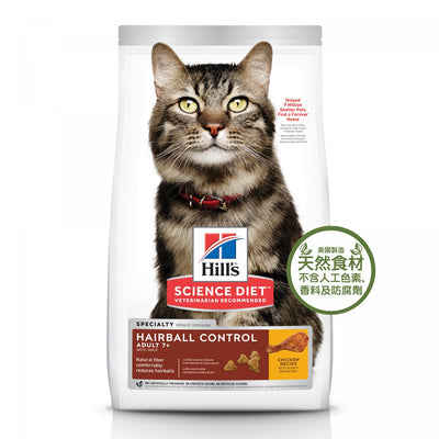 Hills Feline Adult7+ Hairball Control 3.5lb#7533-SPCA HK