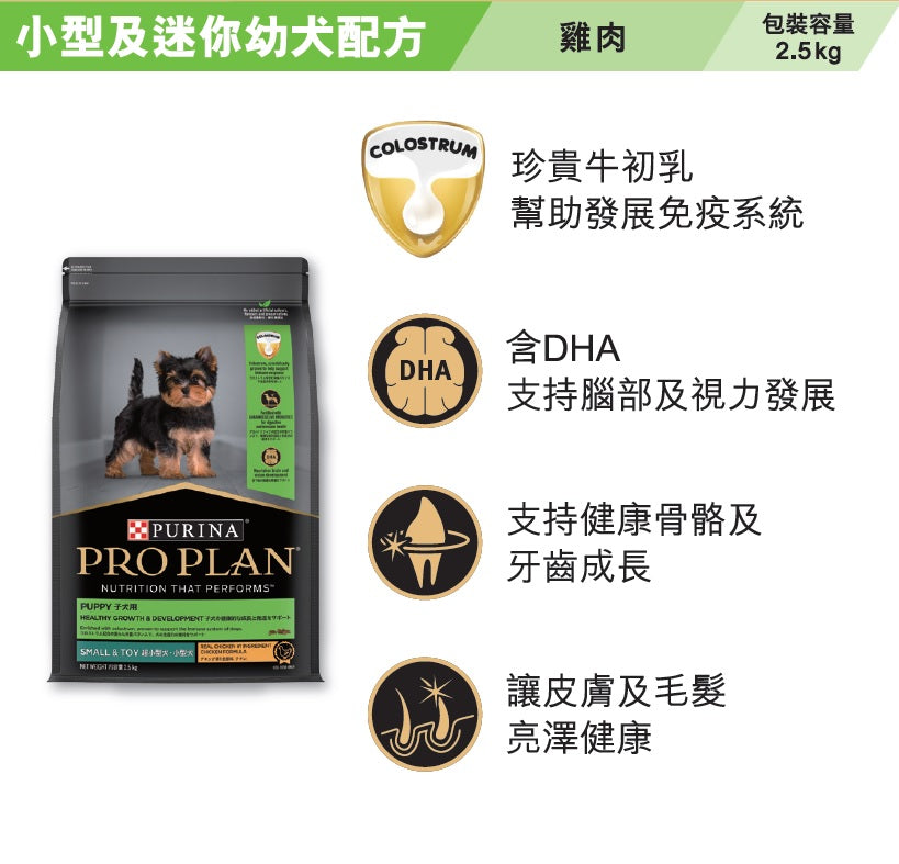 ProPlan Sm&amp;Min Heal Gwth &amp; Dev 2.5kg #12518632