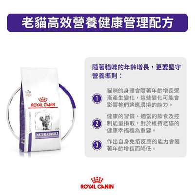 VHN Cat Mature Consult 1.5kg #2724015011-SPCA HK