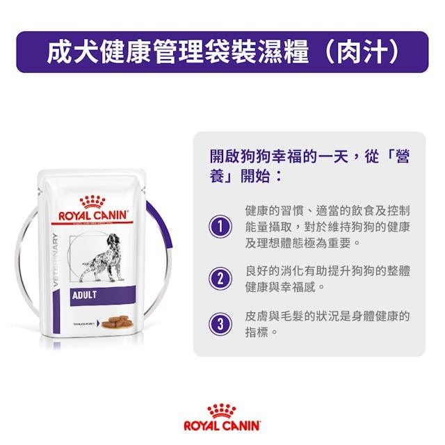 Royal Canin Adult Dog Pouch 100g #3018500 - SPCA HK