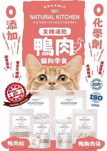 NK Freeze-Dried Duck Fillets 100g #DB100