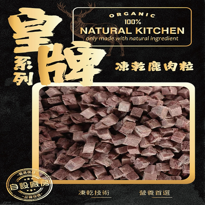 NK Freeze-Dried Venison Cube 150g #DR150-SPCA HK