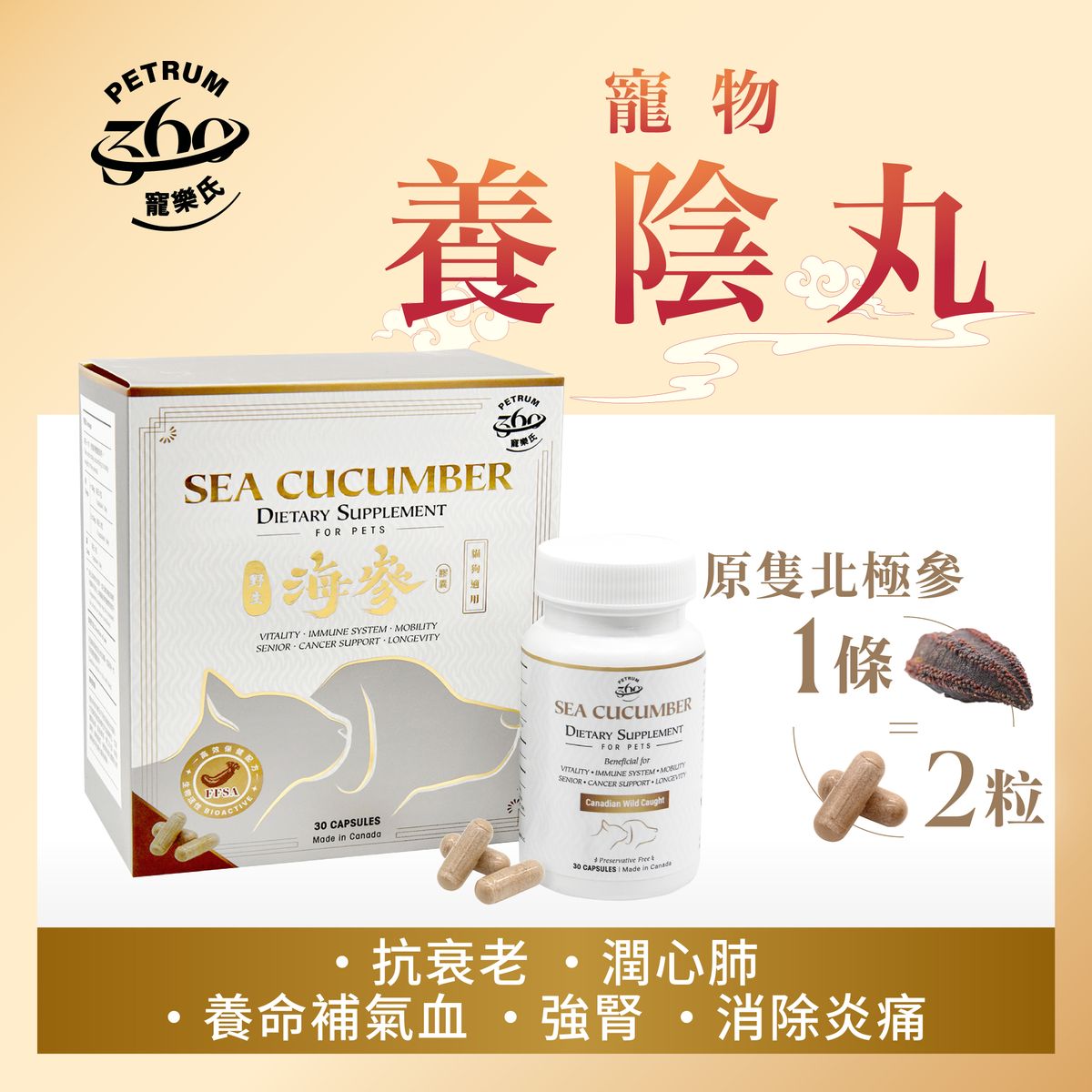 PETRUM - Sea Cucumber 30 Capsules-SPCA HK