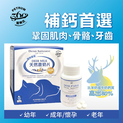 PETRUM - Deer Milk 60 Tablets-SPCA HK