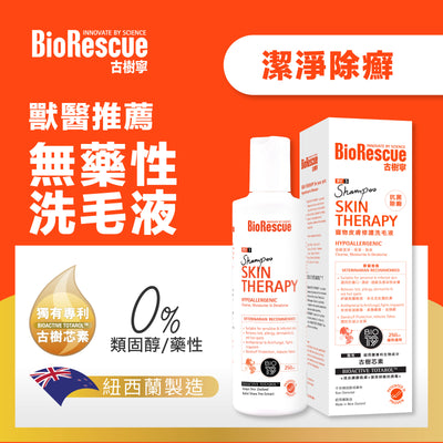 BioRescue Shampoo 250ml-SPCA HK