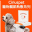 Cirius Pet 寵物紅外線光療墊-加長款 (需預訂)