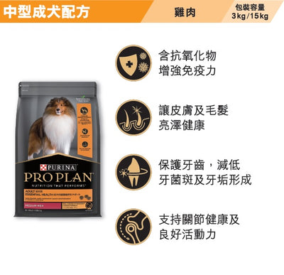 ProPlan Adult Essential Health 3kg #12519098(NEW)