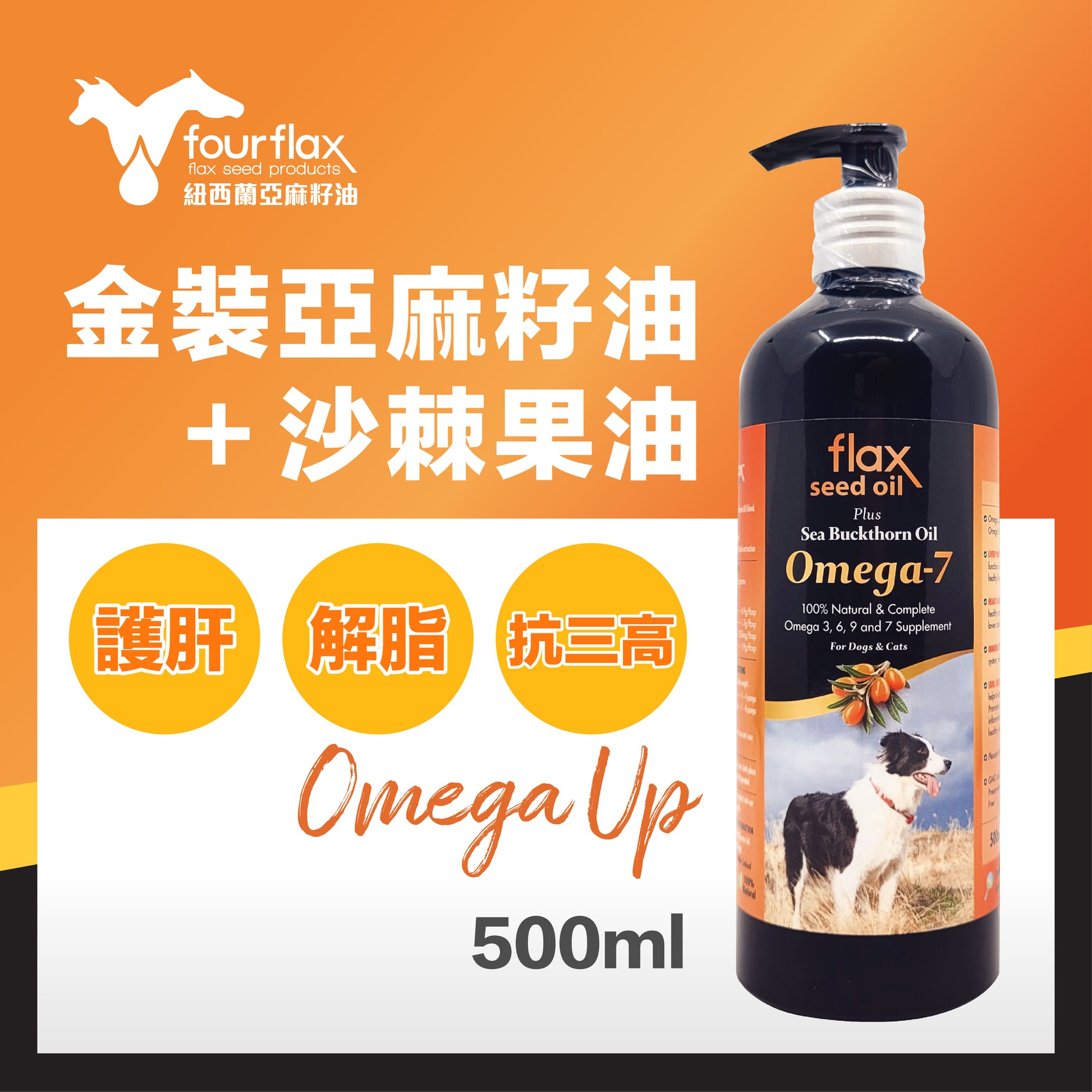 Fourflax Sea Buckthorn Blend 500ml-SPCA HK