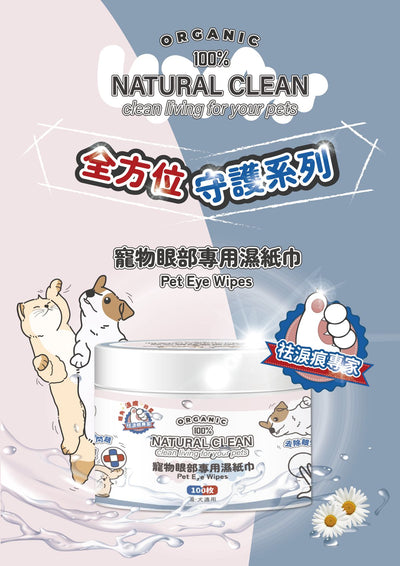 NATURAL CLEAN Pet Eye Wipes 100pcs-SPCA HK